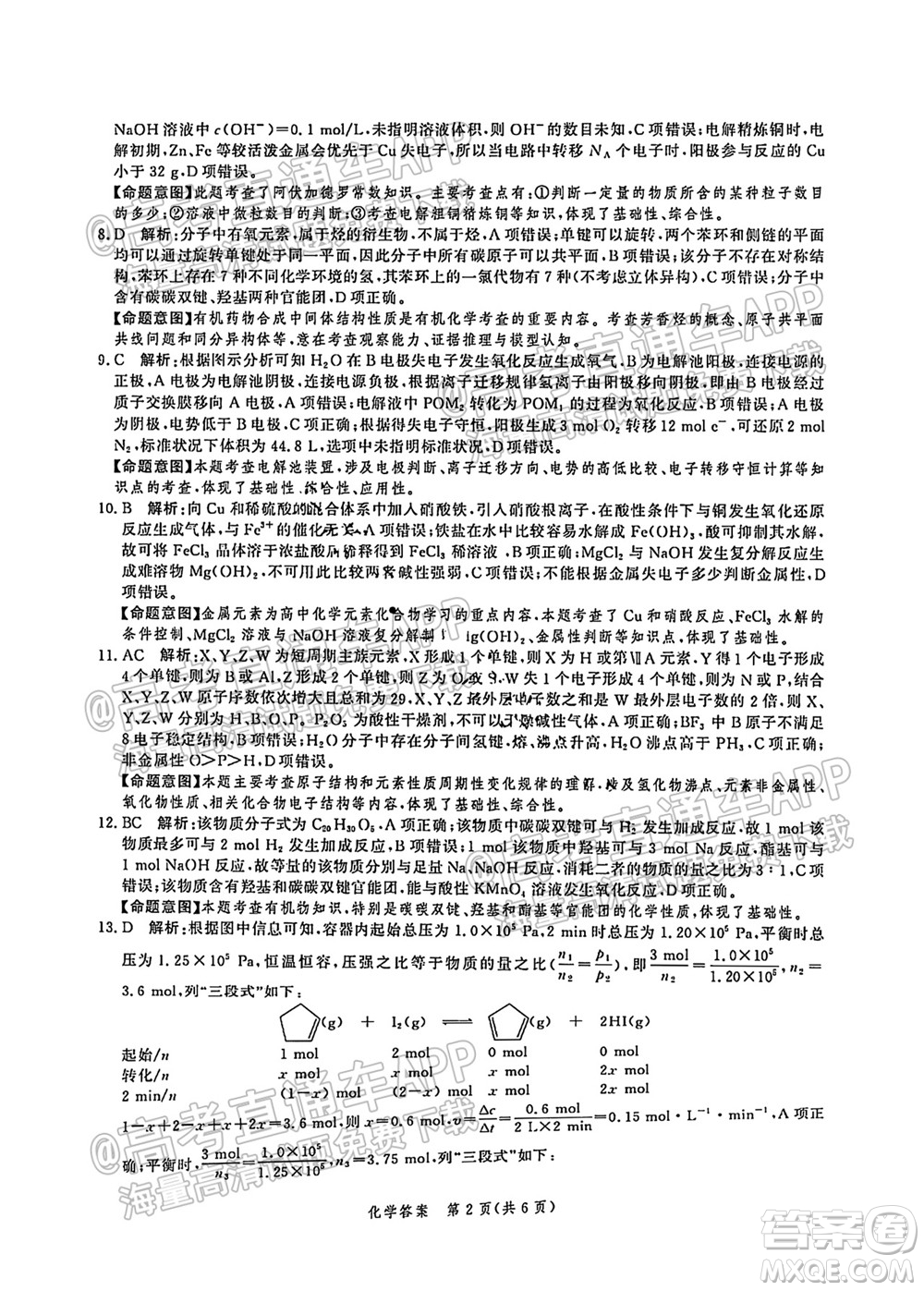 河北省省級(jí)聯(lián)測(cè)2021-2022第一次考試高三化學(xué)試題及答案