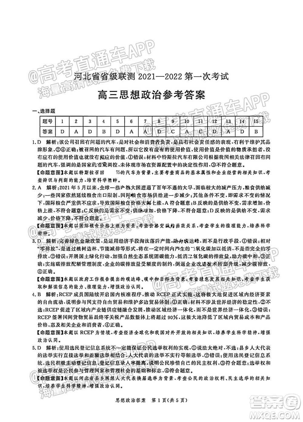 河北省省級(jí)聯(lián)測(cè)2021-2022第一次考試高三化學(xué)試題及答案