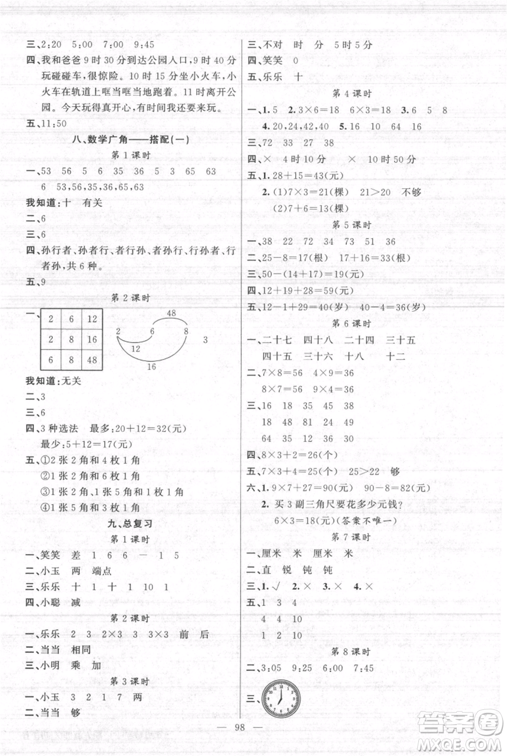 新疆青少年出版社2021黃岡100分闖關(guān)二年級上冊數(shù)學(xué)人教版參考答案