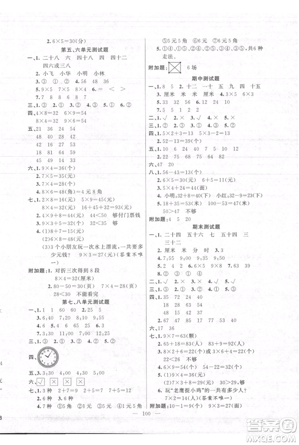 新疆青少年出版社2021黃岡100分闖關(guān)二年級上冊數(shù)學(xué)人教版參考答案