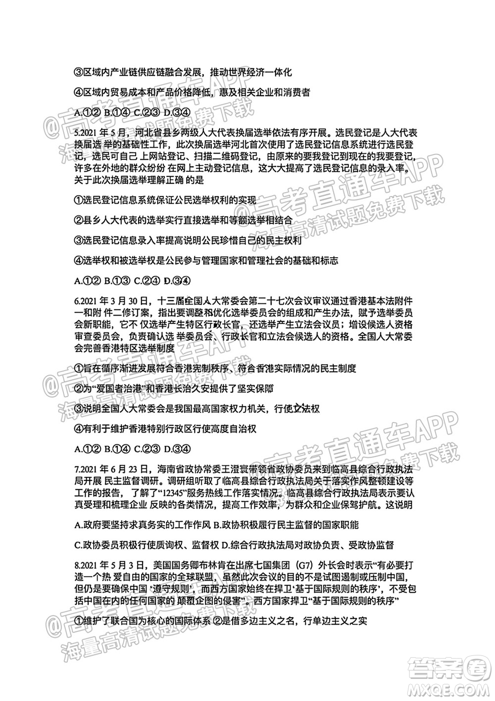 河北省省級聯測2021-2022第一次考試高三思想政治試題及答案