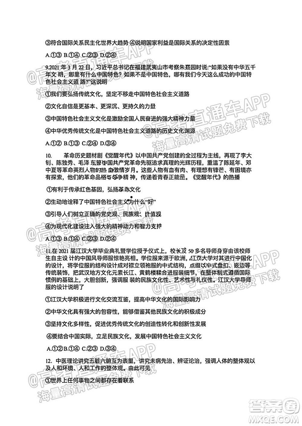 河北省省級聯測2021-2022第一次考試高三思想政治試題及答案