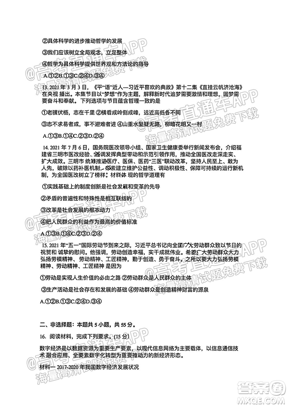 河北省省級聯測2021-2022第一次考試高三思想政治試題及答案