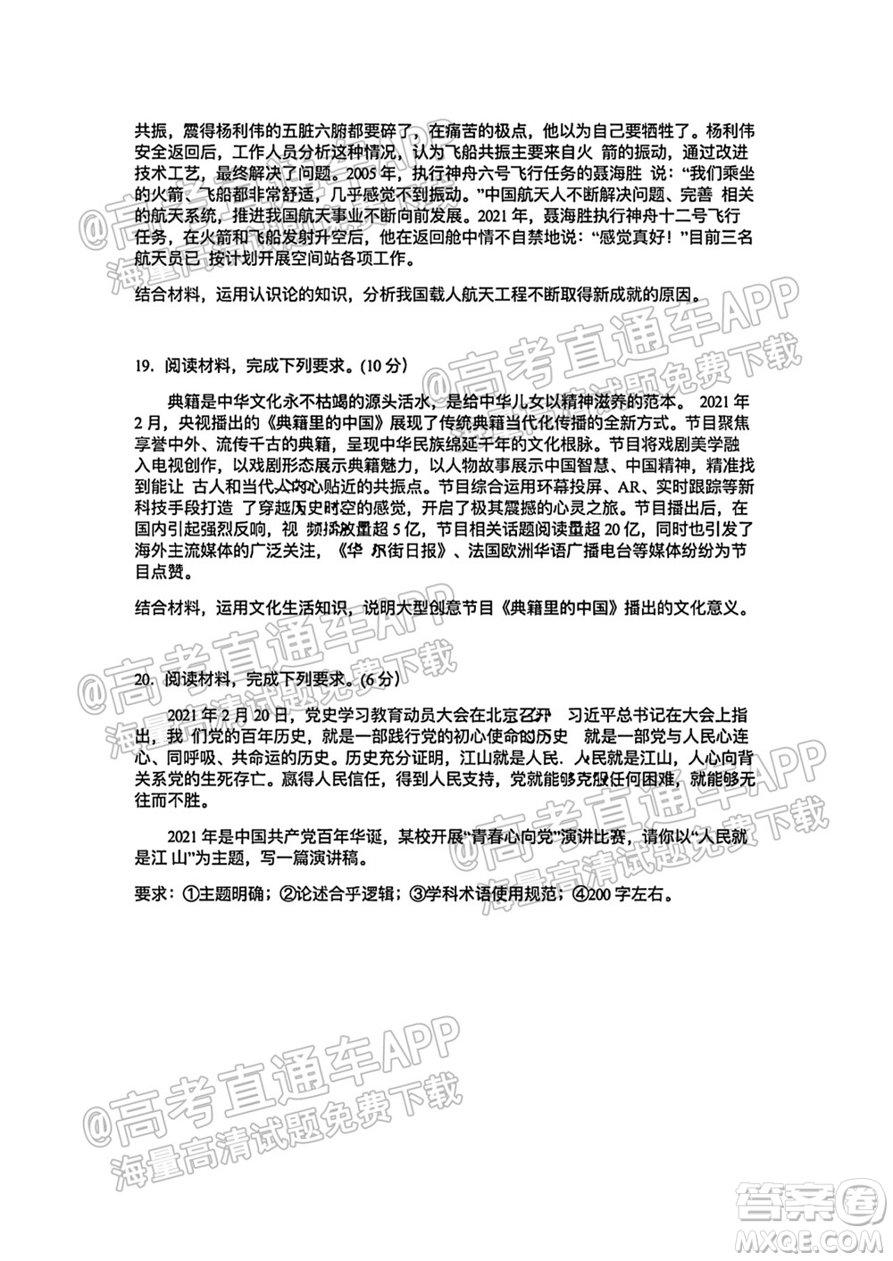 河北省省級聯測2021-2022第一次考試高三思想政治試題及答案