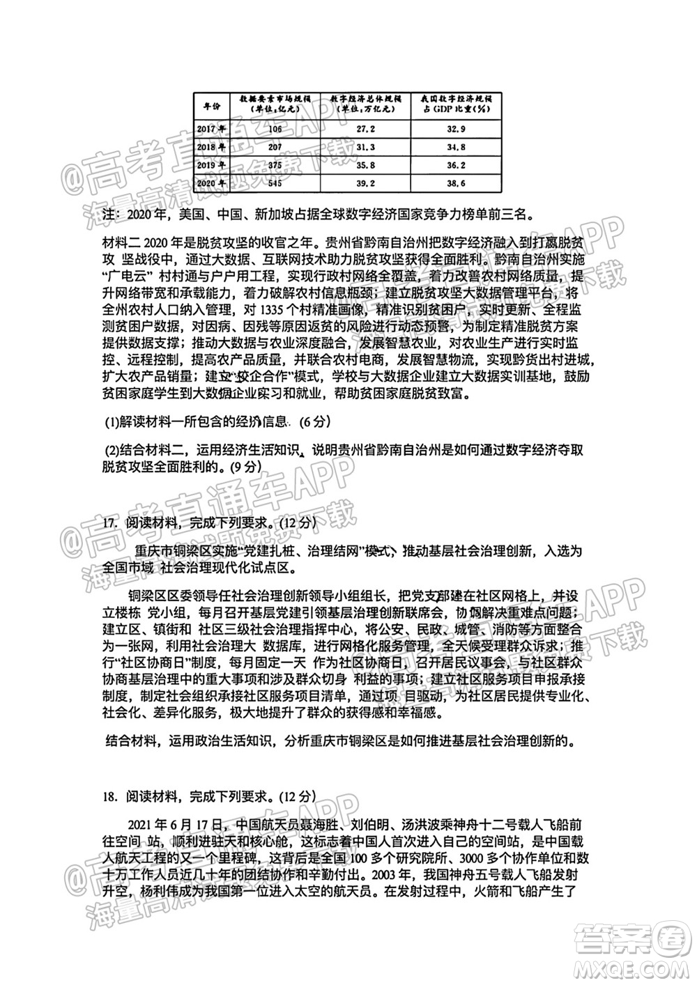 河北省省級聯測2021-2022第一次考試高三思想政治試題及答案