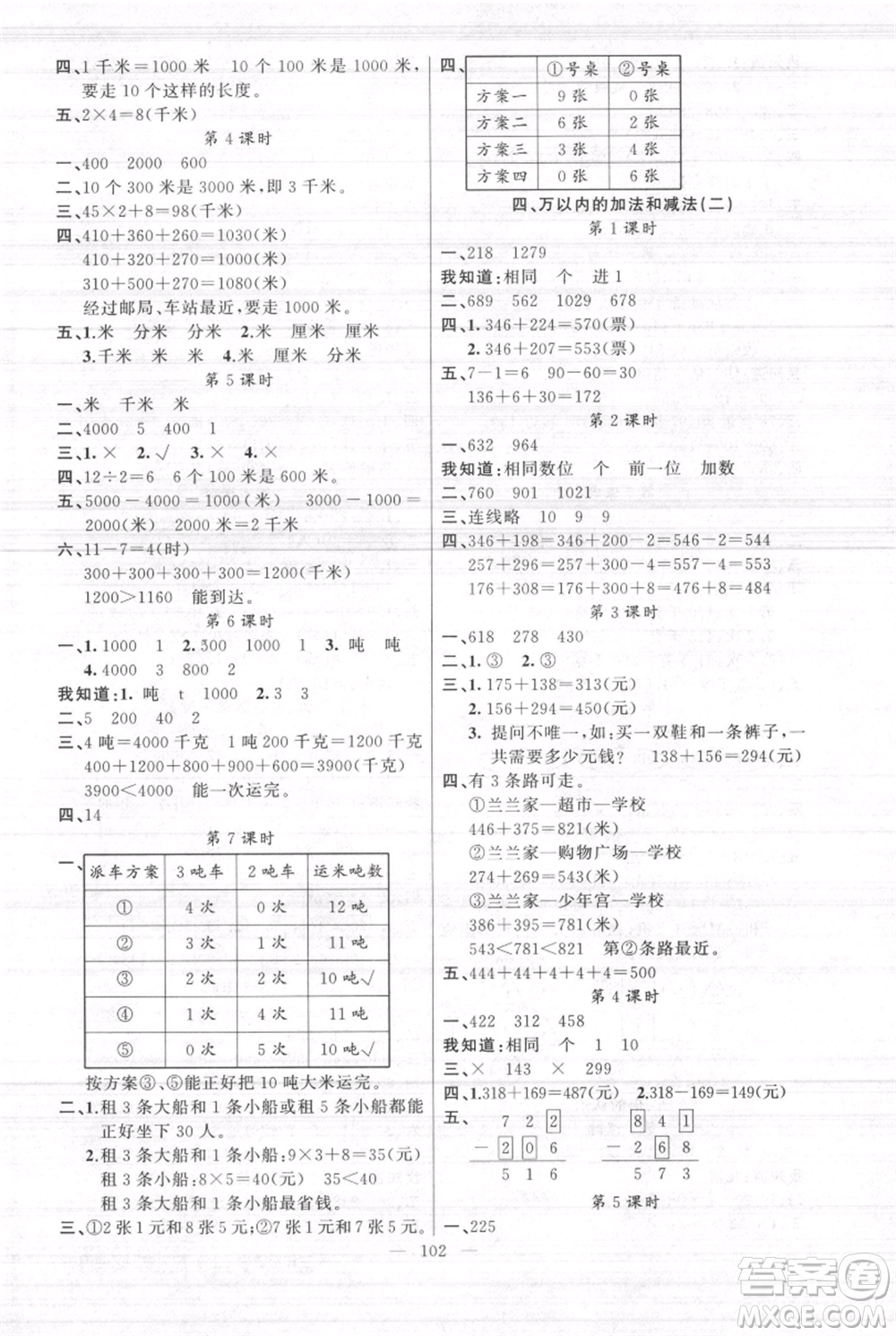 新疆青少年出版社2021黃岡100分闖關(guān)三年級上冊數(shù)學(xué)人教版參考答案