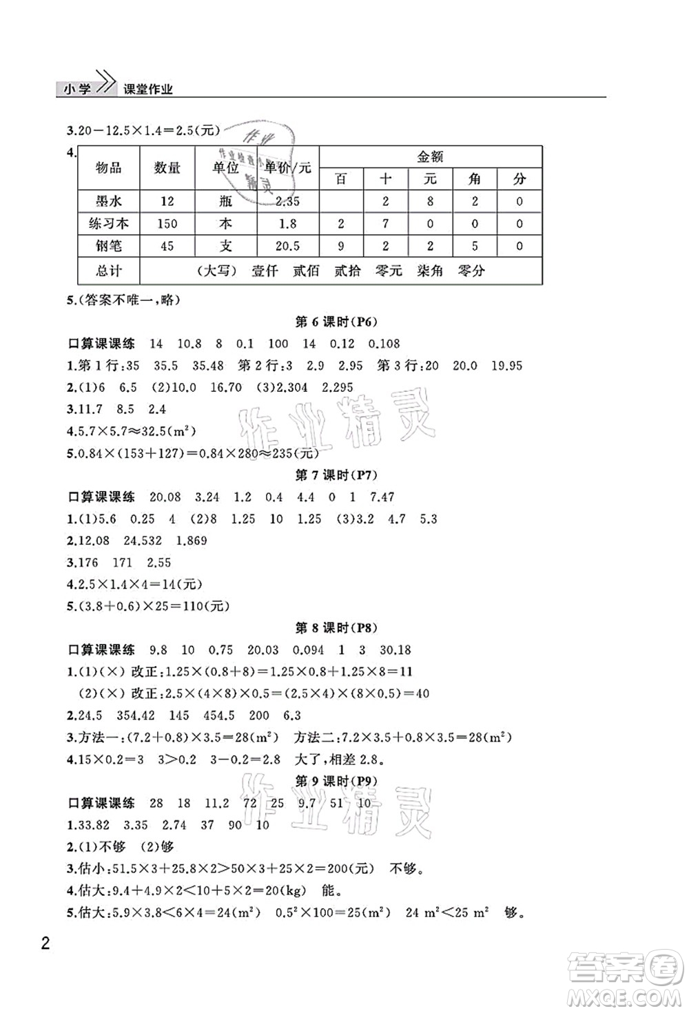 武漢出版社2021智慧學(xué)習(xí)天天向上課堂作業(yè)五年級(jí)數(shù)學(xué)上冊人教版答案