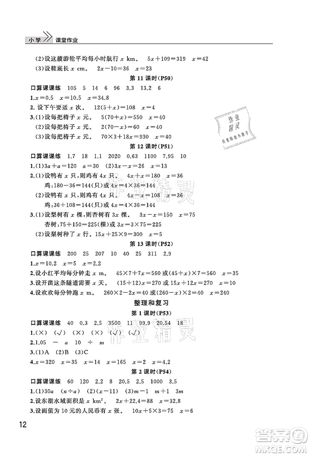 武漢出版社2021智慧學(xué)習(xí)天天向上課堂作業(yè)五年級(jí)數(shù)學(xué)上冊人教版答案