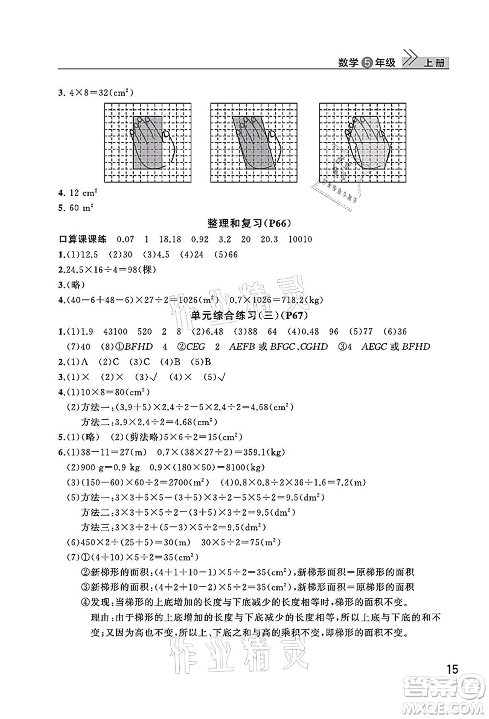 武漢出版社2021智慧學(xué)習(xí)天天向上課堂作業(yè)五年級(jí)數(shù)學(xué)上冊人教版答案