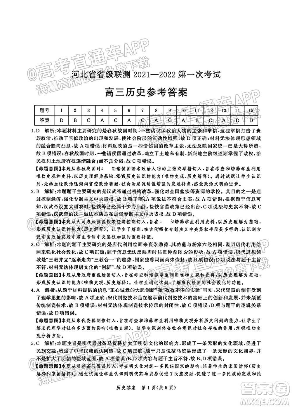 河北省省級聯(lián)測2021-2022第一次考試高三歷史試題及答案