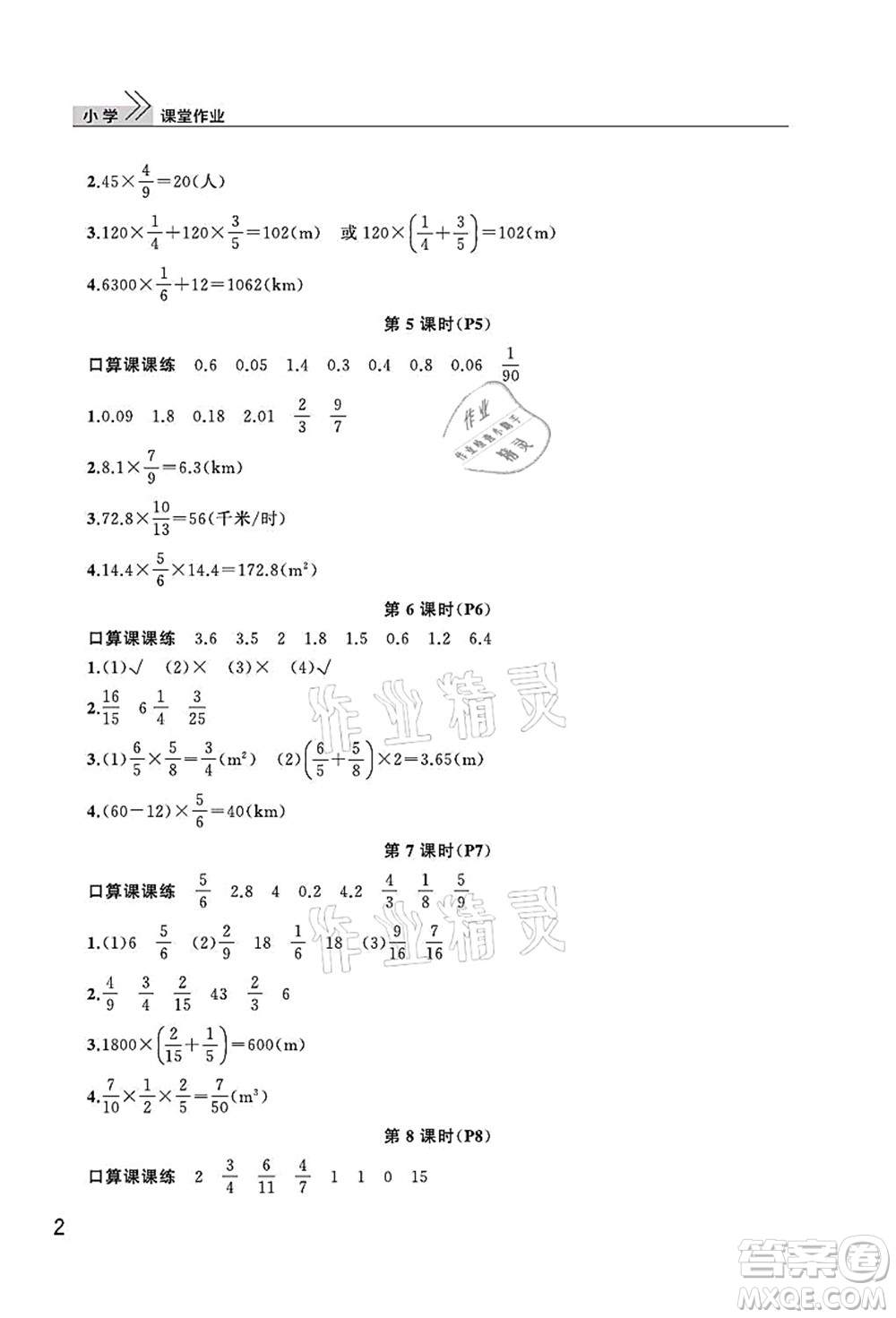 武漢出版社2021智慧學習天天向上課堂作業(yè)六年級數(shù)學上冊人教版答案