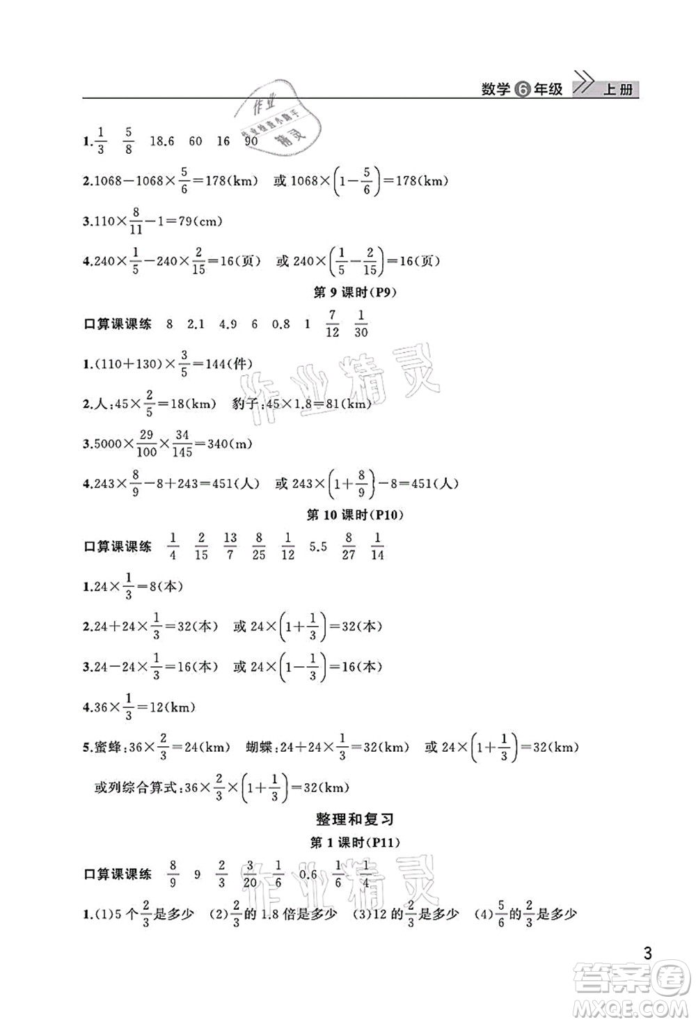 武漢出版社2021智慧學習天天向上課堂作業(yè)六年級數(shù)學上冊人教版答案