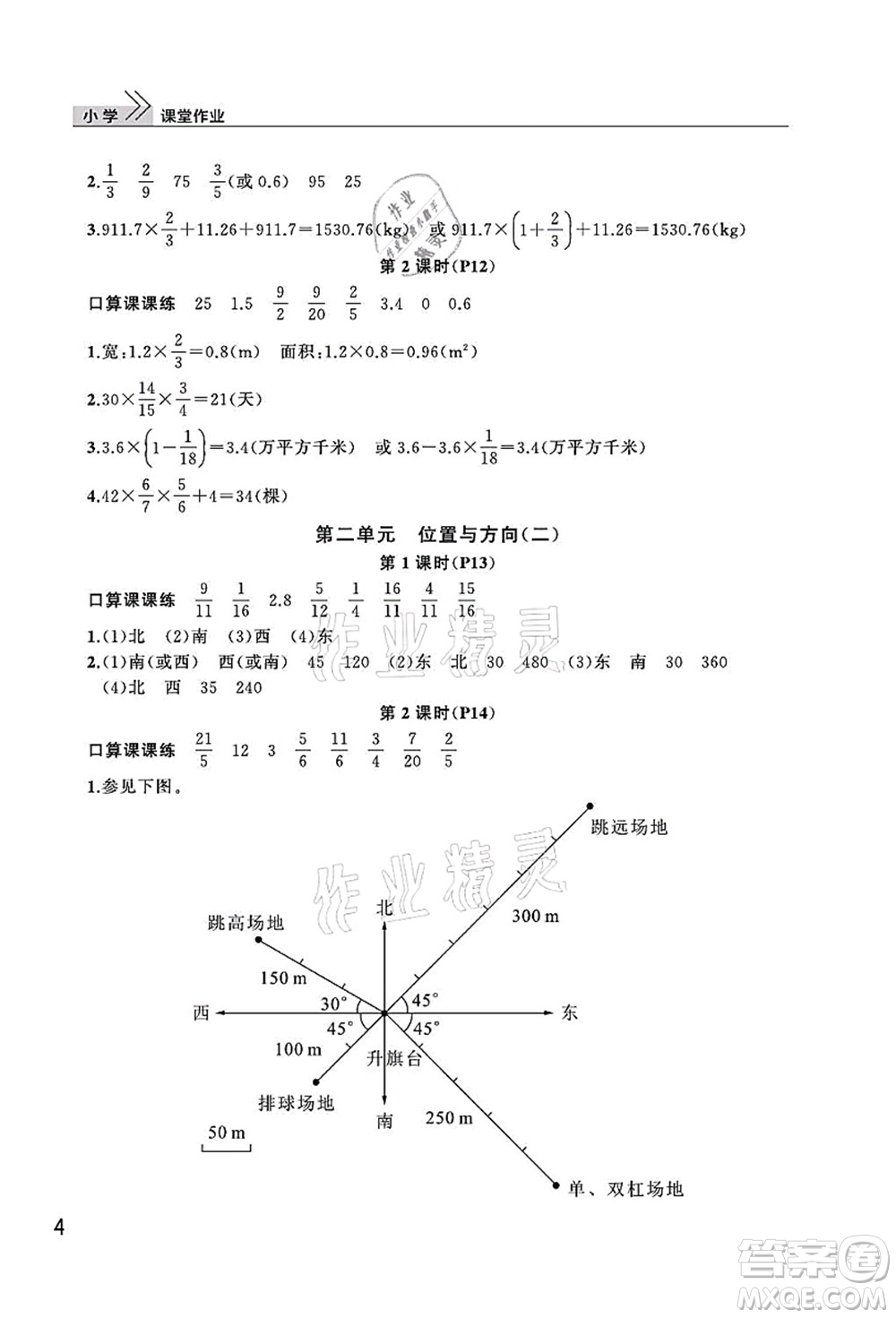 武漢出版社2021智慧學習天天向上課堂作業(yè)六年級數(shù)學上冊人教版答案