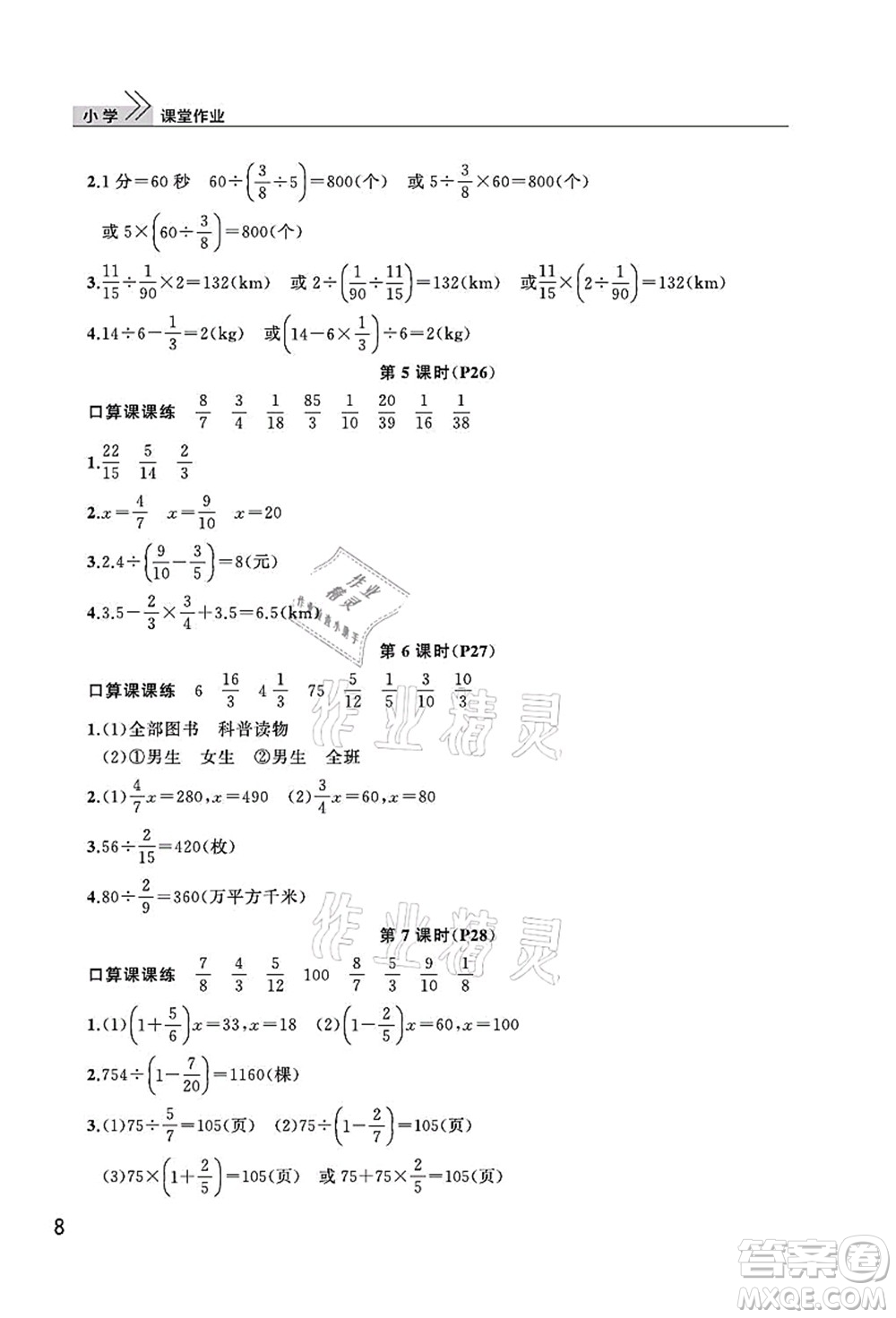 武漢出版社2021智慧學習天天向上課堂作業(yè)六年級數(shù)學上冊人教版答案