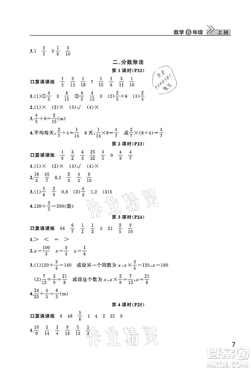 武漢出版社2021智慧學習天天向上課堂作業(yè)六年級數(shù)學上冊人教版答案