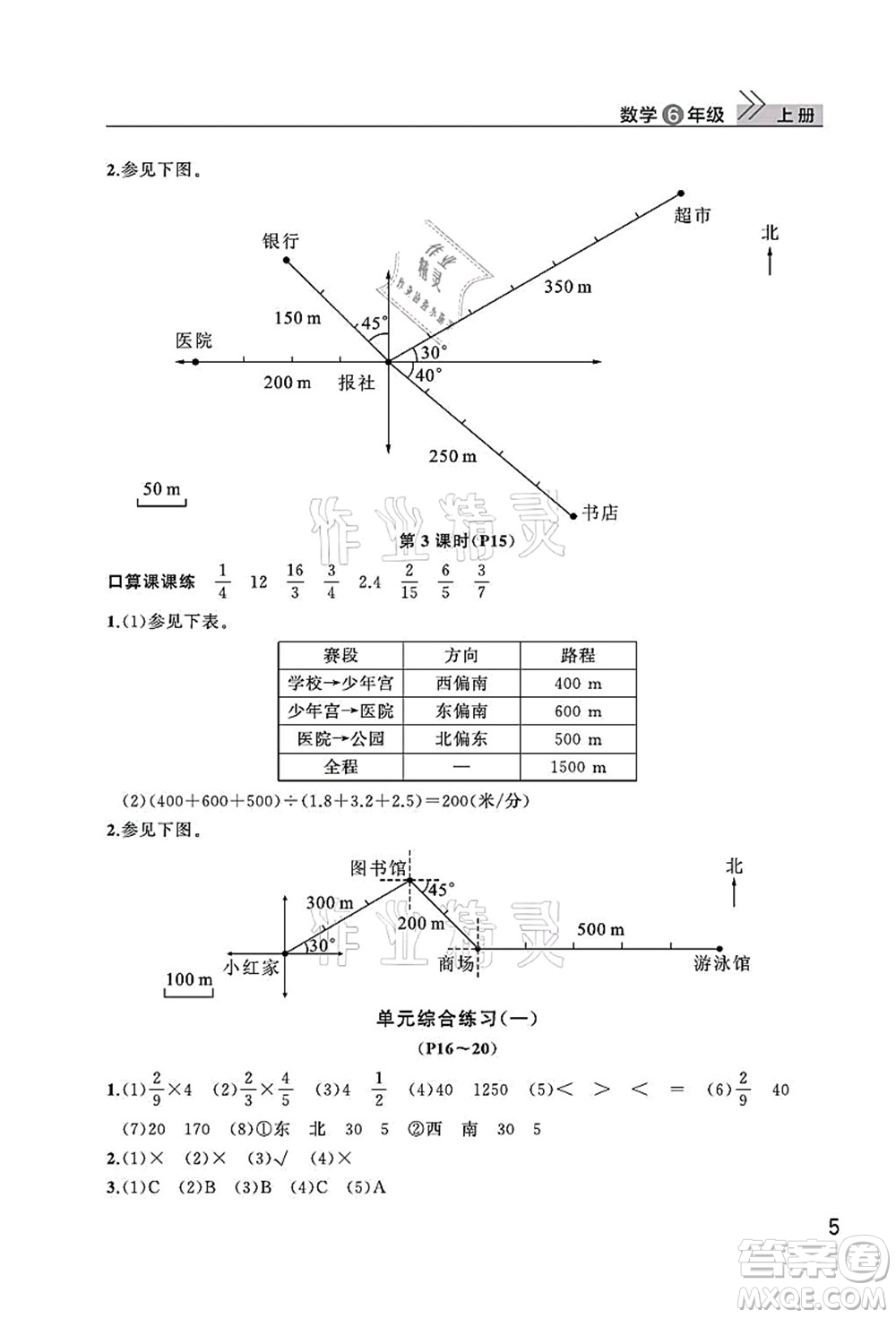 武漢出版社2021智慧學習天天向上課堂作業(yè)六年級數(shù)學上冊人教版答案