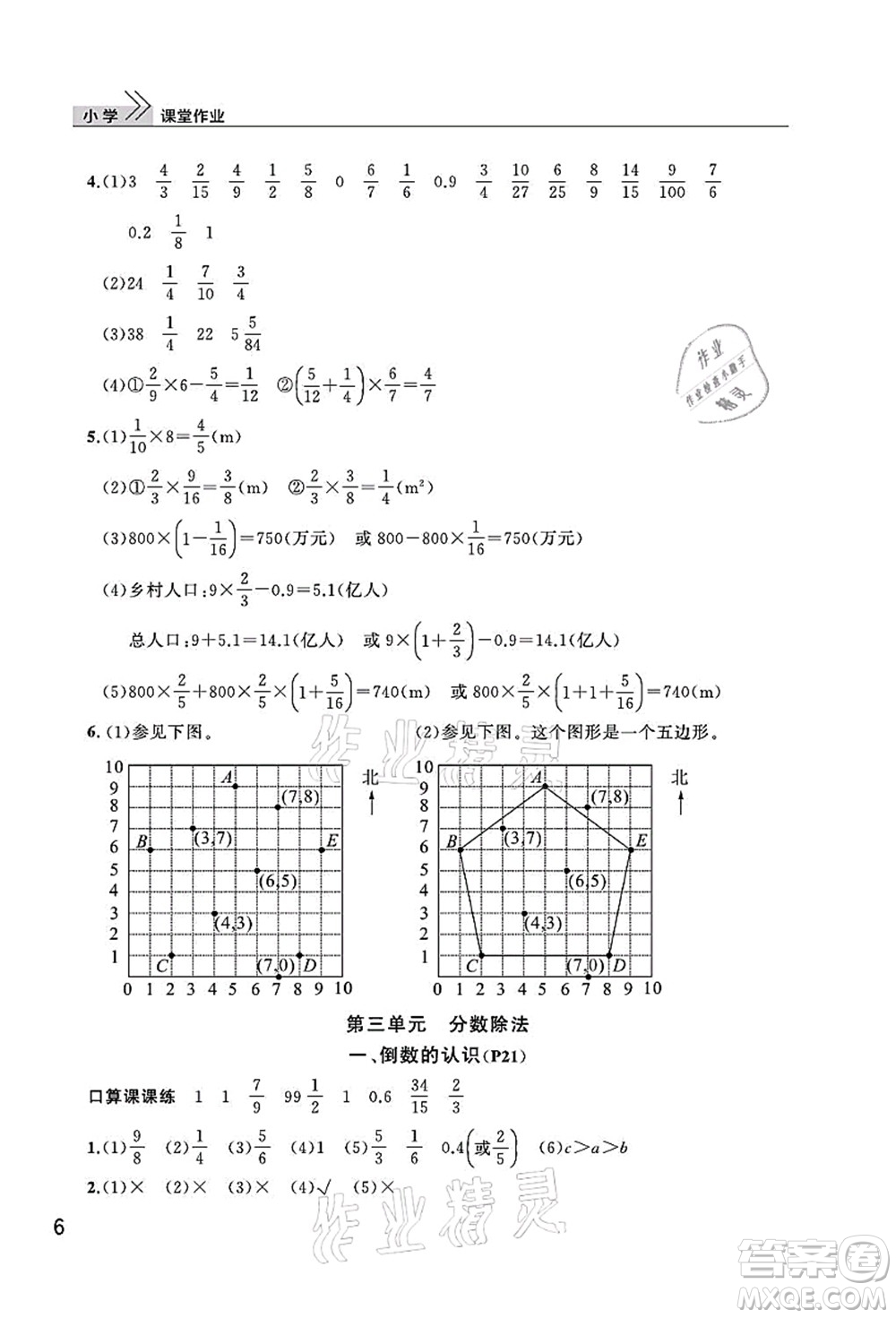 武漢出版社2021智慧學習天天向上課堂作業(yè)六年級數(shù)學上冊人教版答案