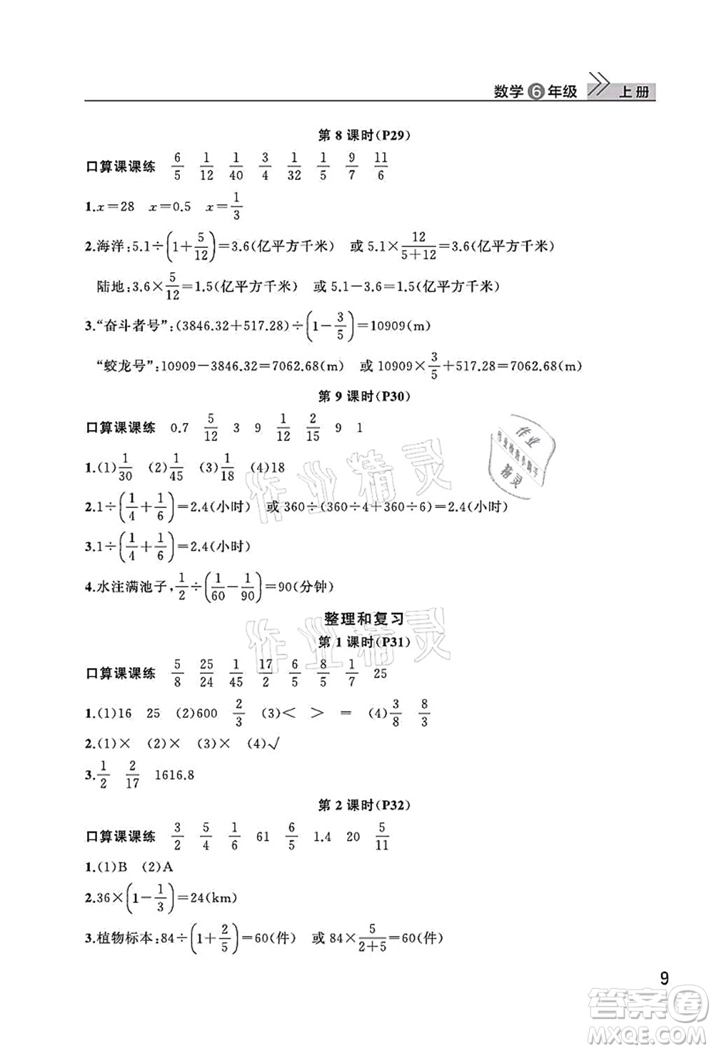 武漢出版社2021智慧學習天天向上課堂作業(yè)六年級數(shù)學上冊人教版答案