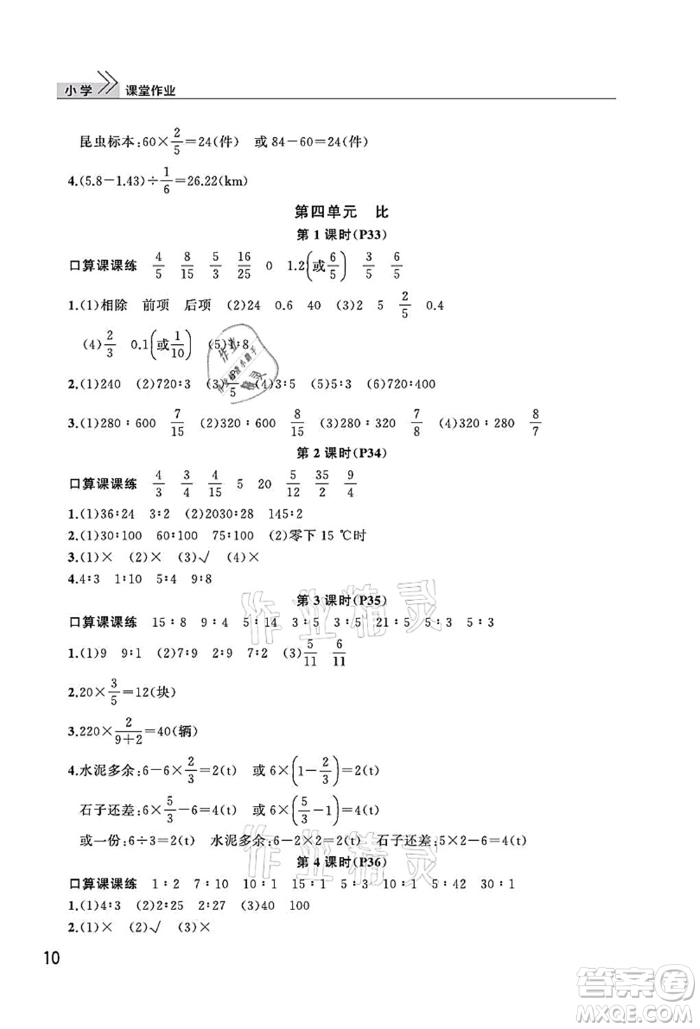 武漢出版社2021智慧學習天天向上課堂作業(yè)六年級數(shù)學上冊人教版答案