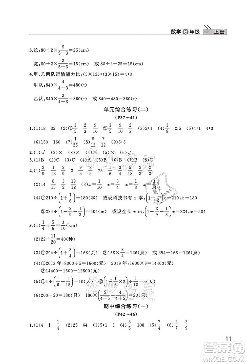 武漢出版社2021智慧學習天天向上課堂作業(yè)六年級數(shù)學上冊人教版答案