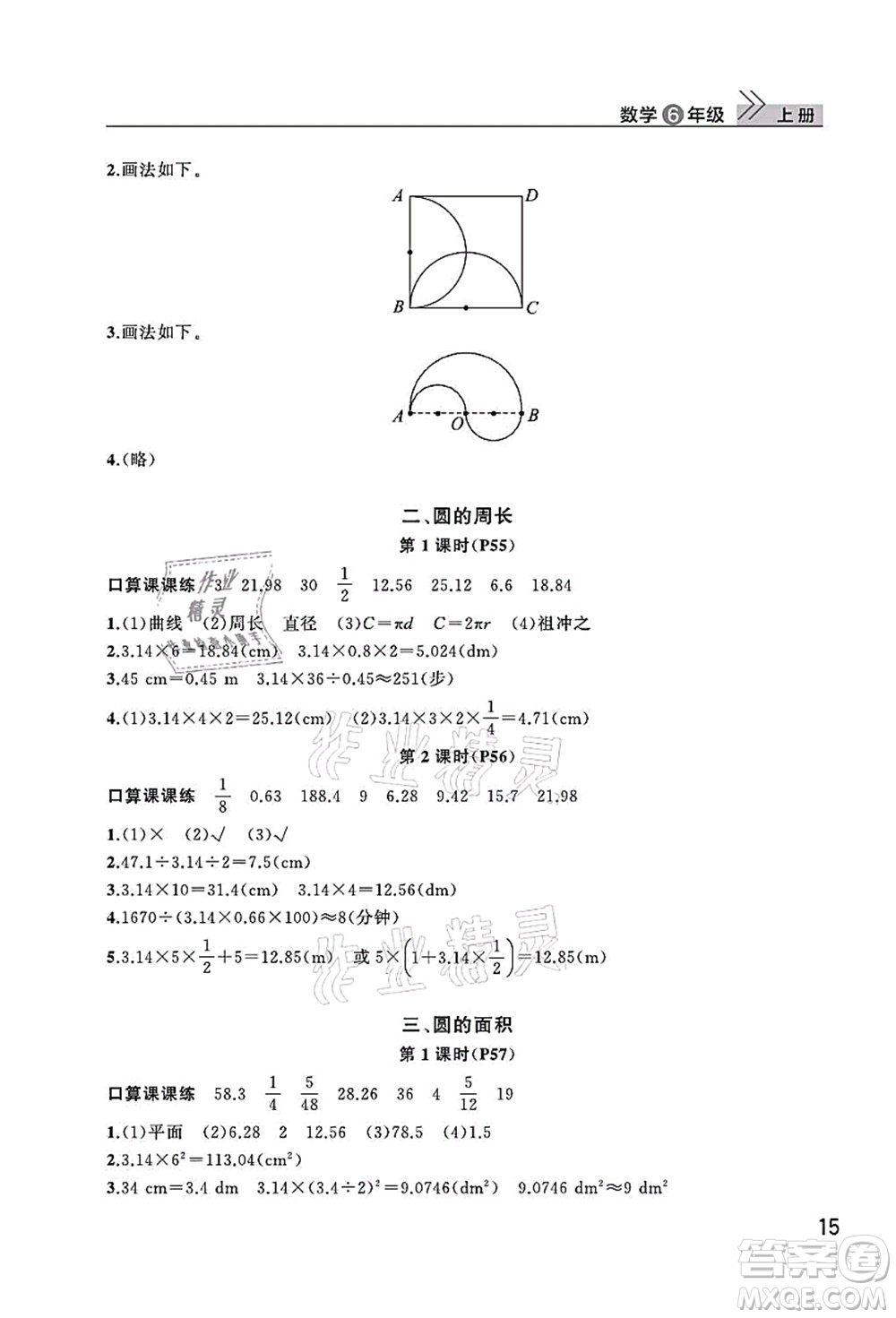 武漢出版社2021智慧學習天天向上課堂作業(yè)六年級數(shù)學上冊人教版答案