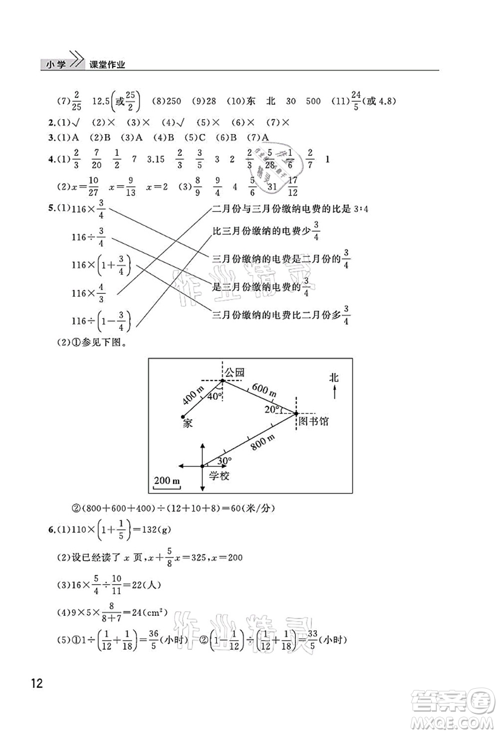 武漢出版社2021智慧學習天天向上課堂作業(yè)六年級數(shù)學上冊人教版答案