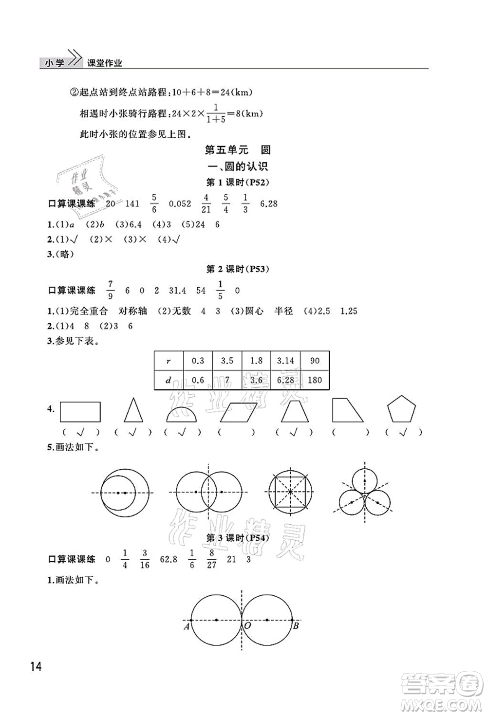 武漢出版社2021智慧學習天天向上課堂作業(yè)六年級數(shù)學上冊人教版答案