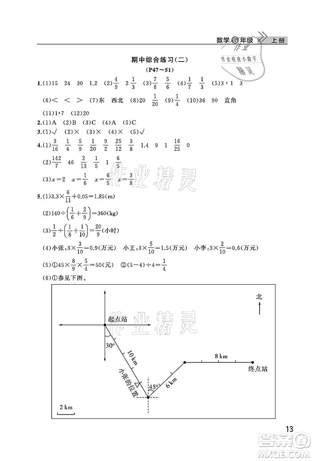 武漢出版社2021智慧學習天天向上課堂作業(yè)六年級數(shù)學上冊人教版答案