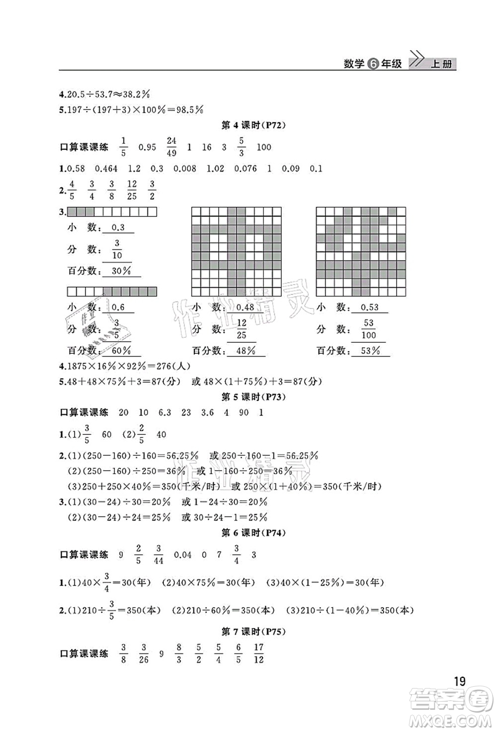 武漢出版社2021智慧學習天天向上課堂作業(yè)六年級數(shù)學上冊人教版答案