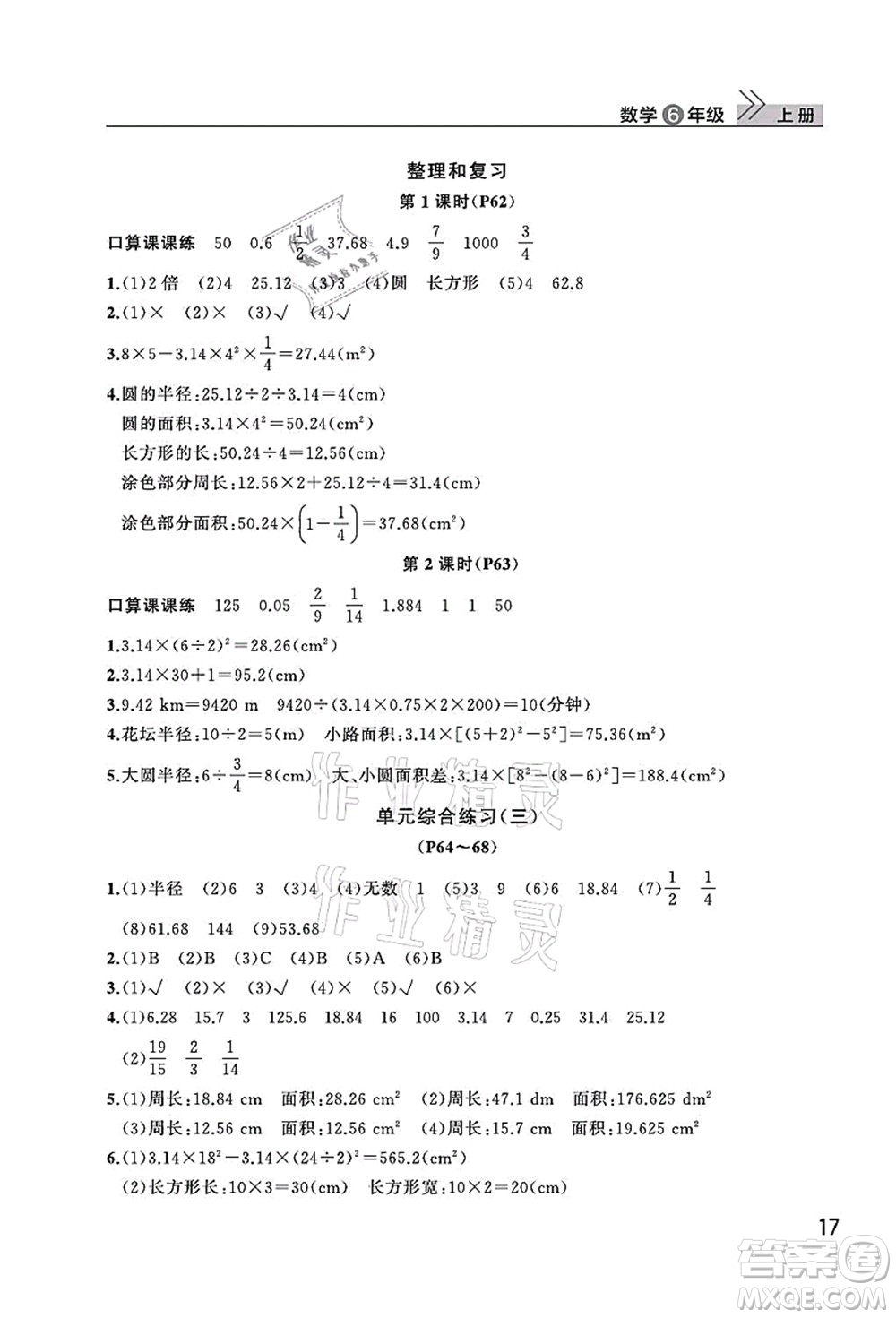 武漢出版社2021智慧學習天天向上課堂作業(yè)六年級數(shù)學上冊人教版答案