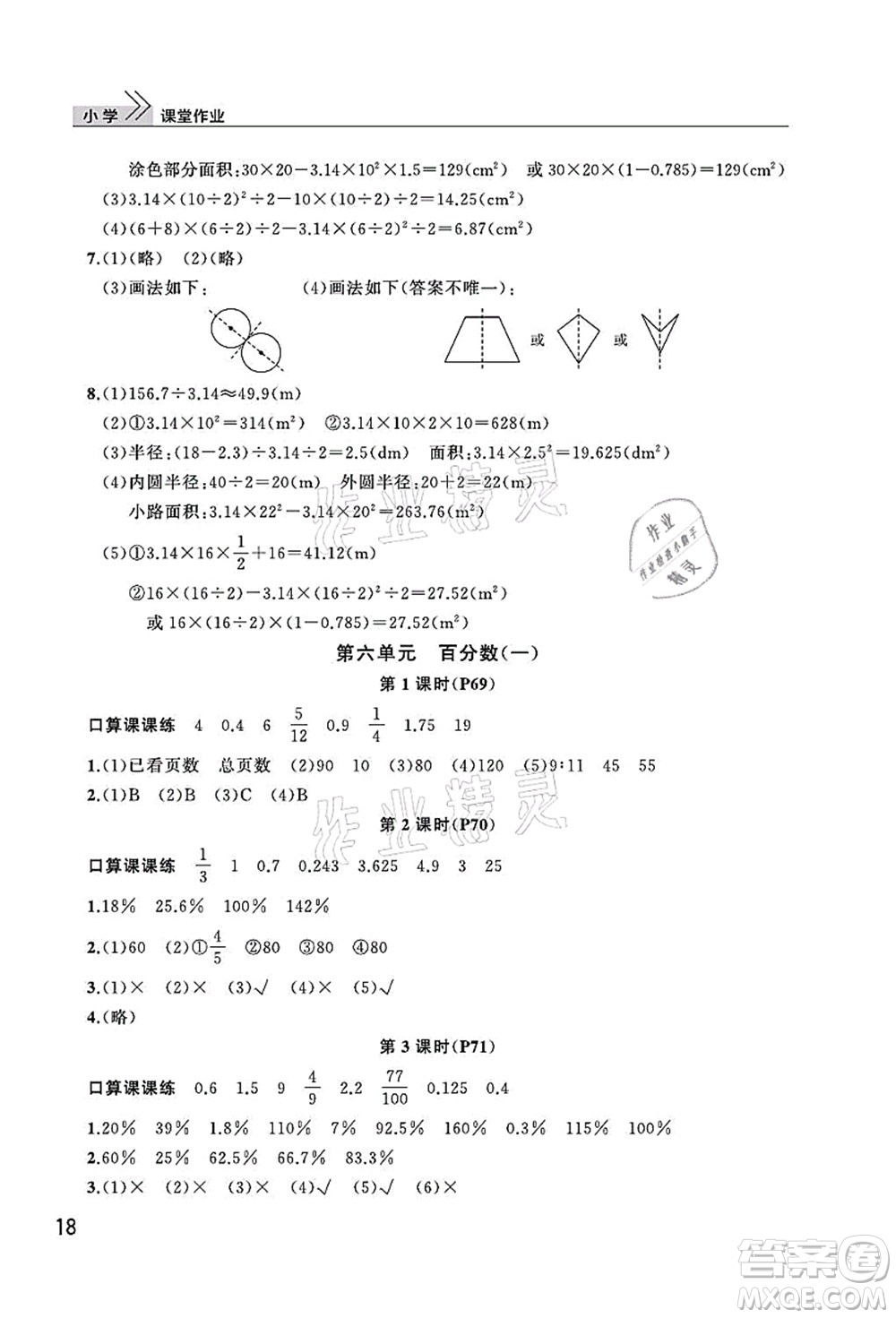 武漢出版社2021智慧學習天天向上課堂作業(yè)六年級數(shù)學上冊人教版答案