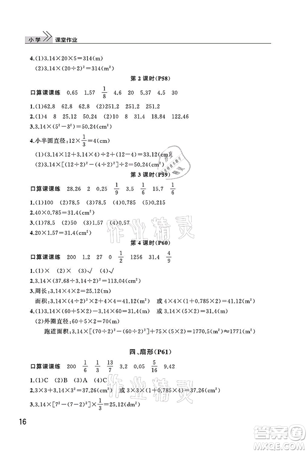 武漢出版社2021智慧學習天天向上課堂作業(yè)六年級數(shù)學上冊人教版答案