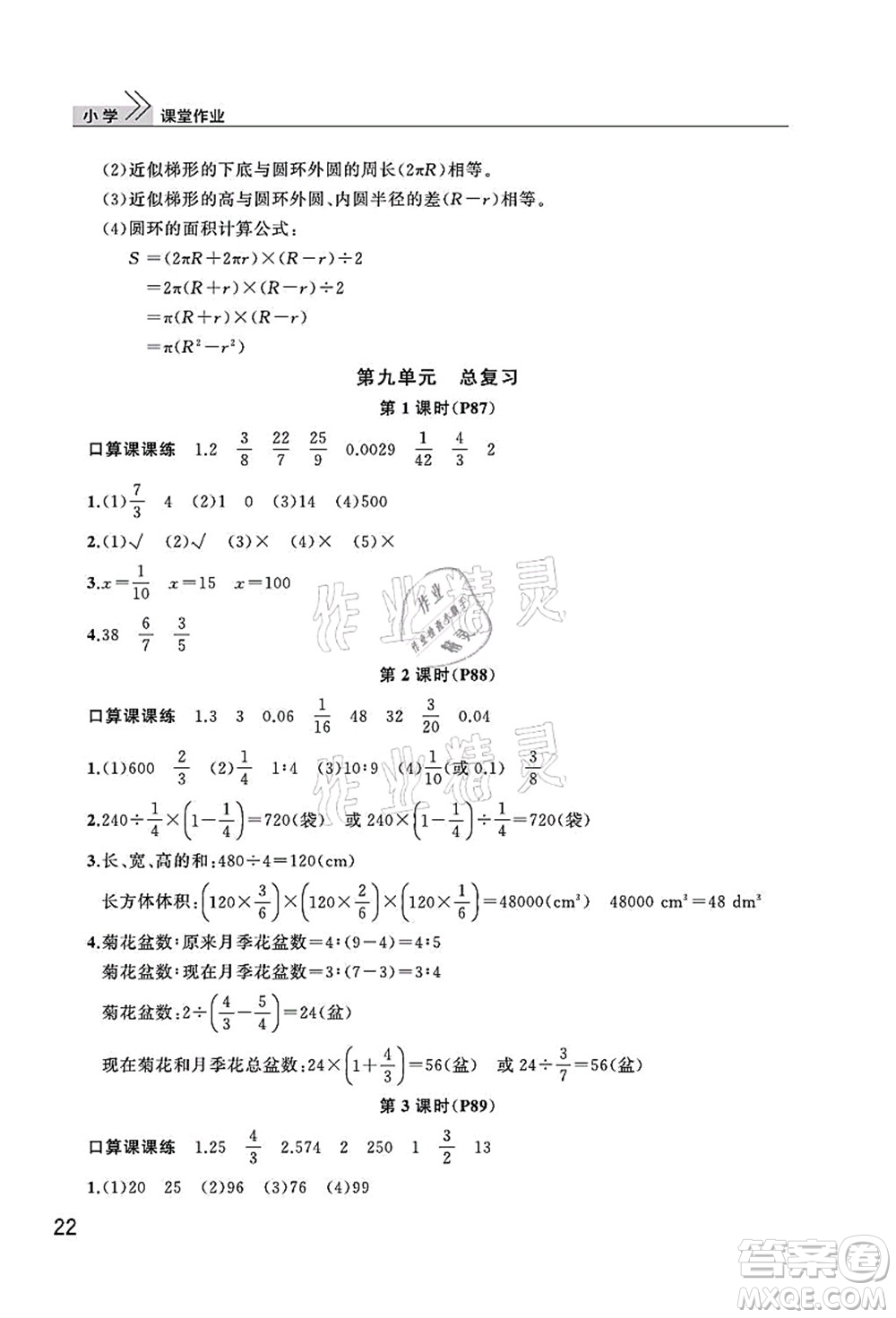 武漢出版社2021智慧學習天天向上課堂作業(yè)六年級數(shù)學上冊人教版答案