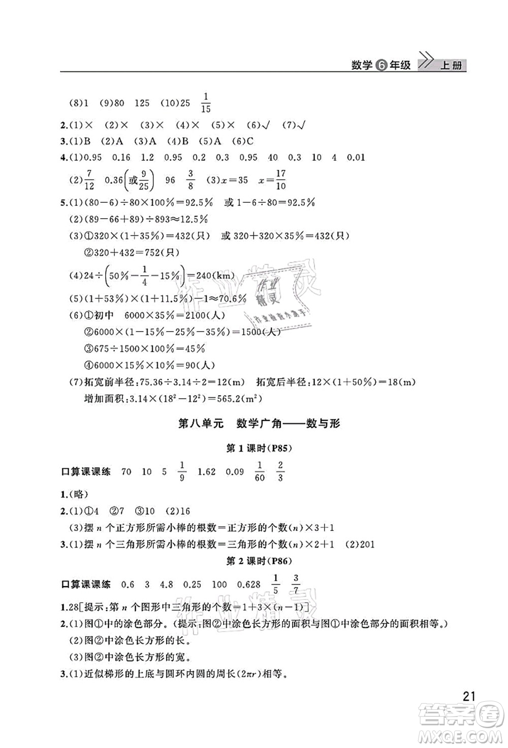 武漢出版社2021智慧學習天天向上課堂作業(yè)六年級數(shù)學上冊人教版答案