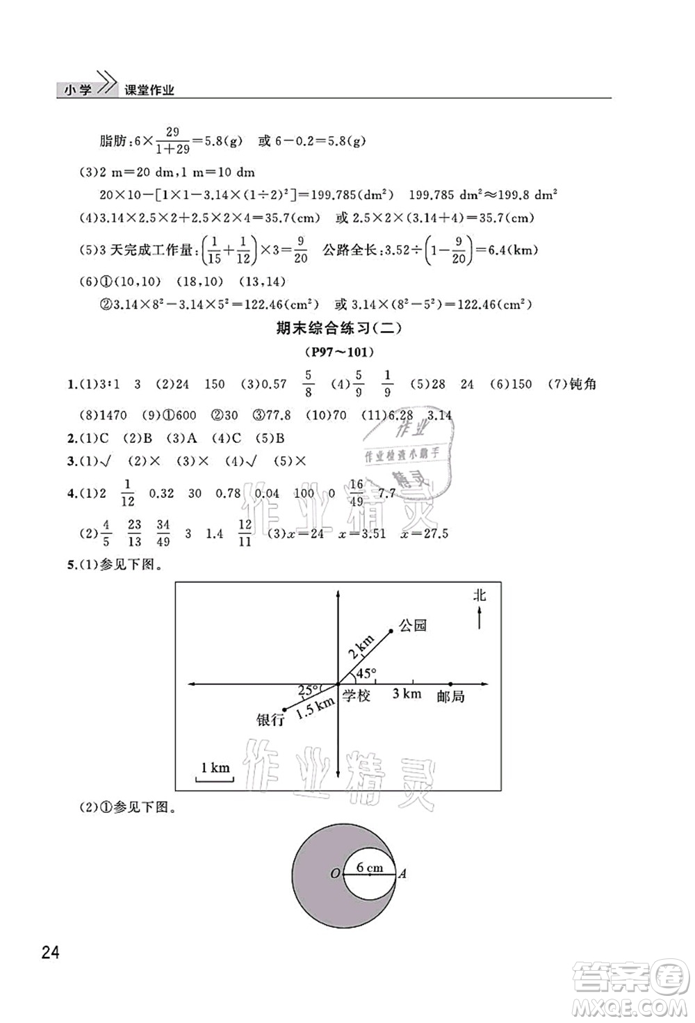 武漢出版社2021智慧學習天天向上課堂作業(yè)六年級數(shù)學上冊人教版答案