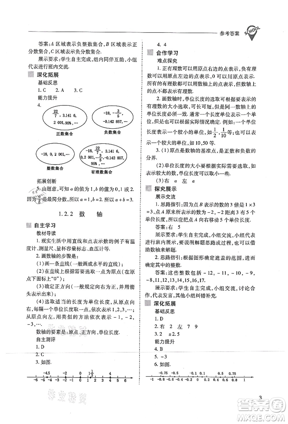 山西教育出版社2021新課程問題解決導(dǎo)學(xué)方案七年級數(shù)學(xué)上冊人教版答案