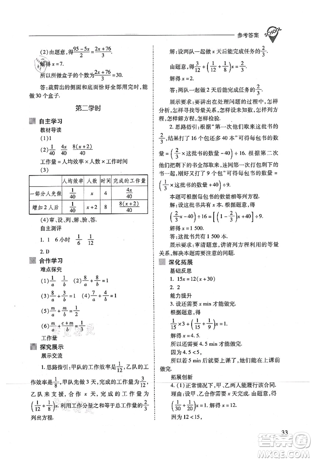 山西教育出版社2021新課程問題解決導(dǎo)學(xué)方案七年級數(shù)學(xué)上冊人教版答案