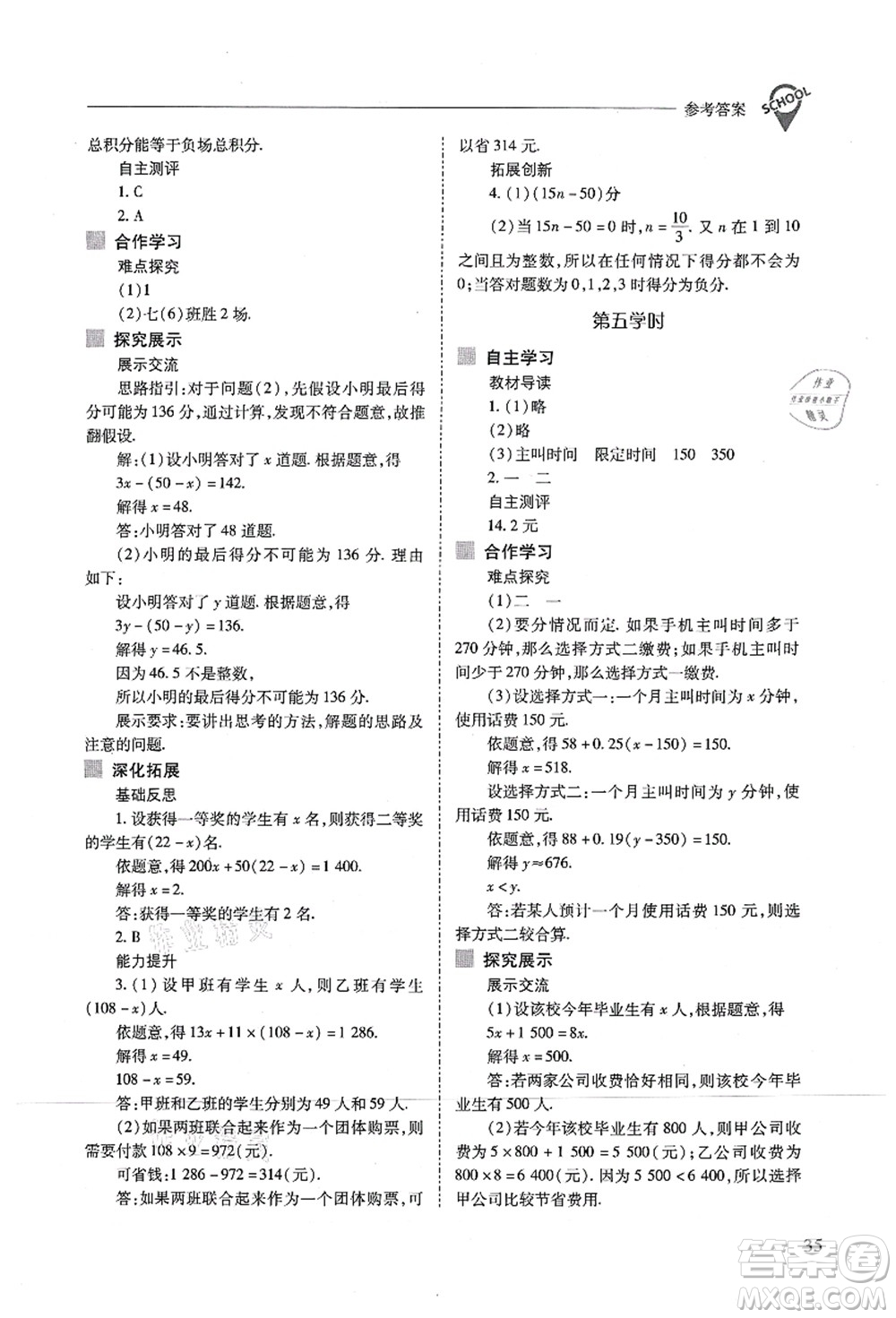 山西教育出版社2021新課程問題解決導(dǎo)學(xué)方案七年級數(shù)學(xué)上冊人教版答案