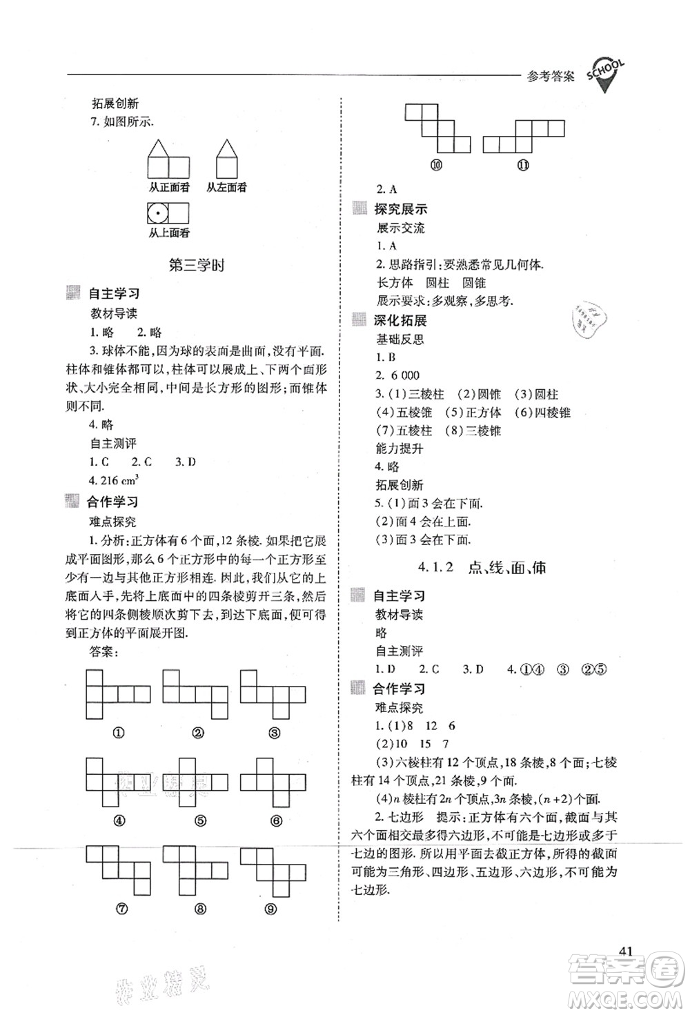 山西教育出版社2021新課程問題解決導(dǎo)學(xué)方案七年級數(shù)學(xué)上冊人教版答案