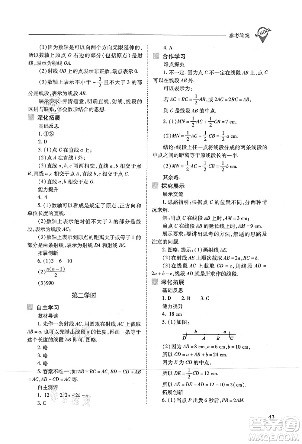 山西教育出版社2021新課程問題解決導(dǎo)學(xué)方案七年級數(shù)學(xué)上冊人教版答案