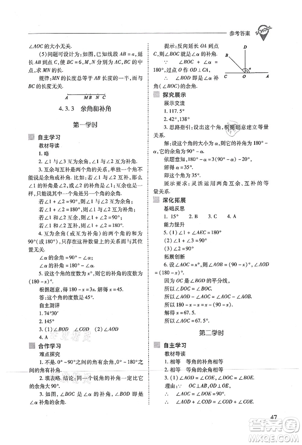 山西教育出版社2021新課程問題解決導(dǎo)學(xué)方案七年級數(shù)學(xué)上冊人教版答案