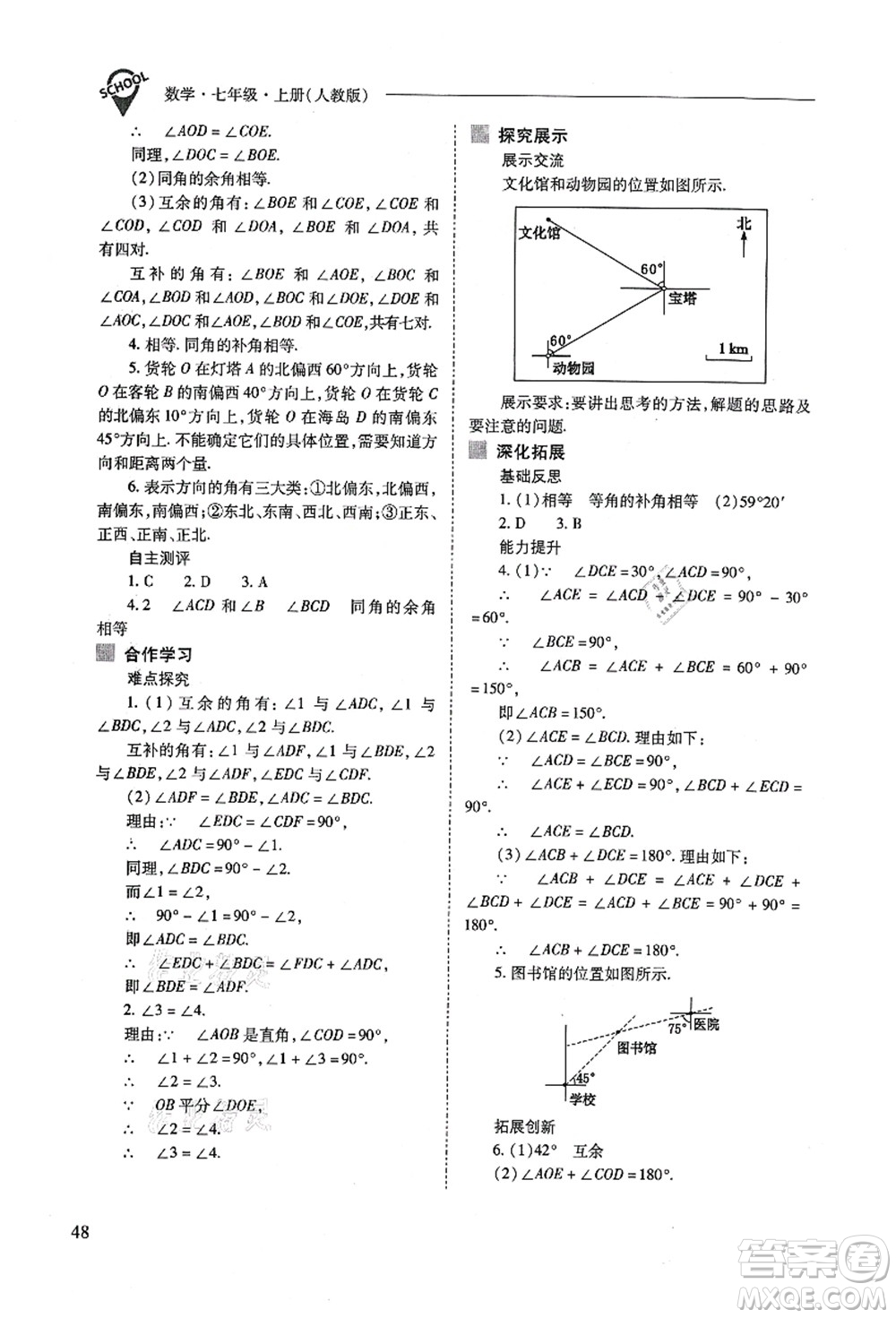 山西教育出版社2021新課程問題解決導(dǎo)學(xué)方案七年級數(shù)學(xué)上冊人教版答案