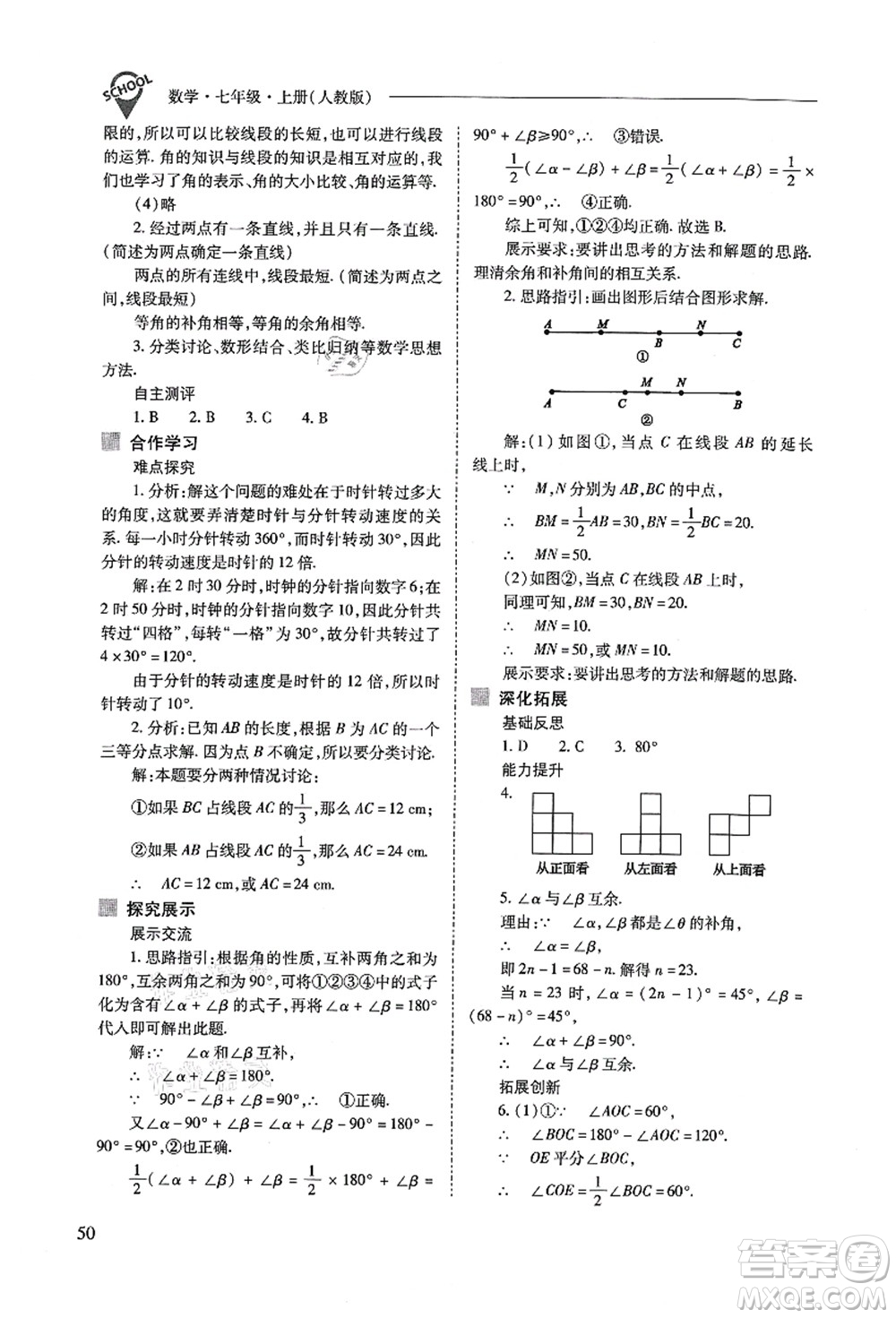 山西教育出版社2021新課程問題解決導(dǎo)學(xué)方案七年級數(shù)學(xué)上冊人教版答案