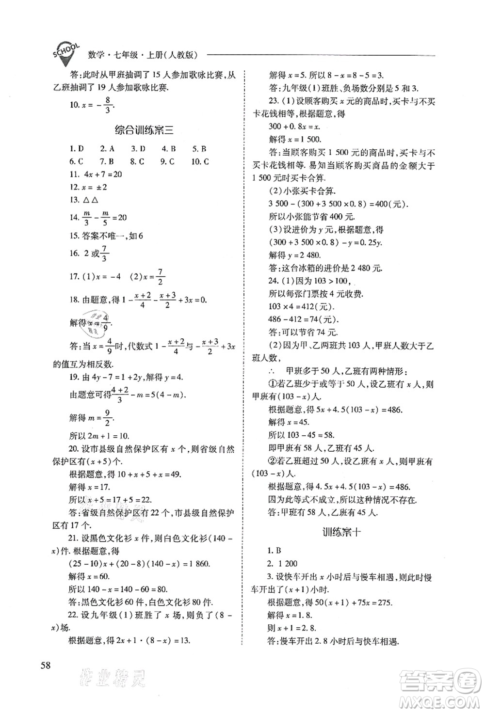 山西教育出版社2021新課程問題解決導(dǎo)學(xué)方案七年級數(shù)學(xué)上冊人教版答案