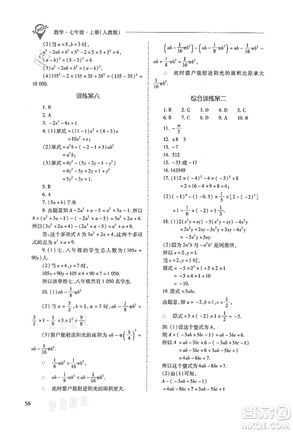 山西教育出版社2021新課程問題解決導(dǎo)學(xué)方案七年級數(shù)學(xué)上冊人教版答案