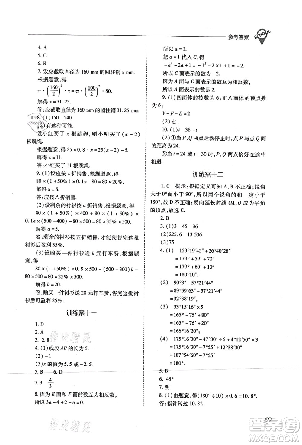 山西教育出版社2021新課程問題解決導(dǎo)學(xué)方案七年級數(shù)學(xué)上冊人教版答案