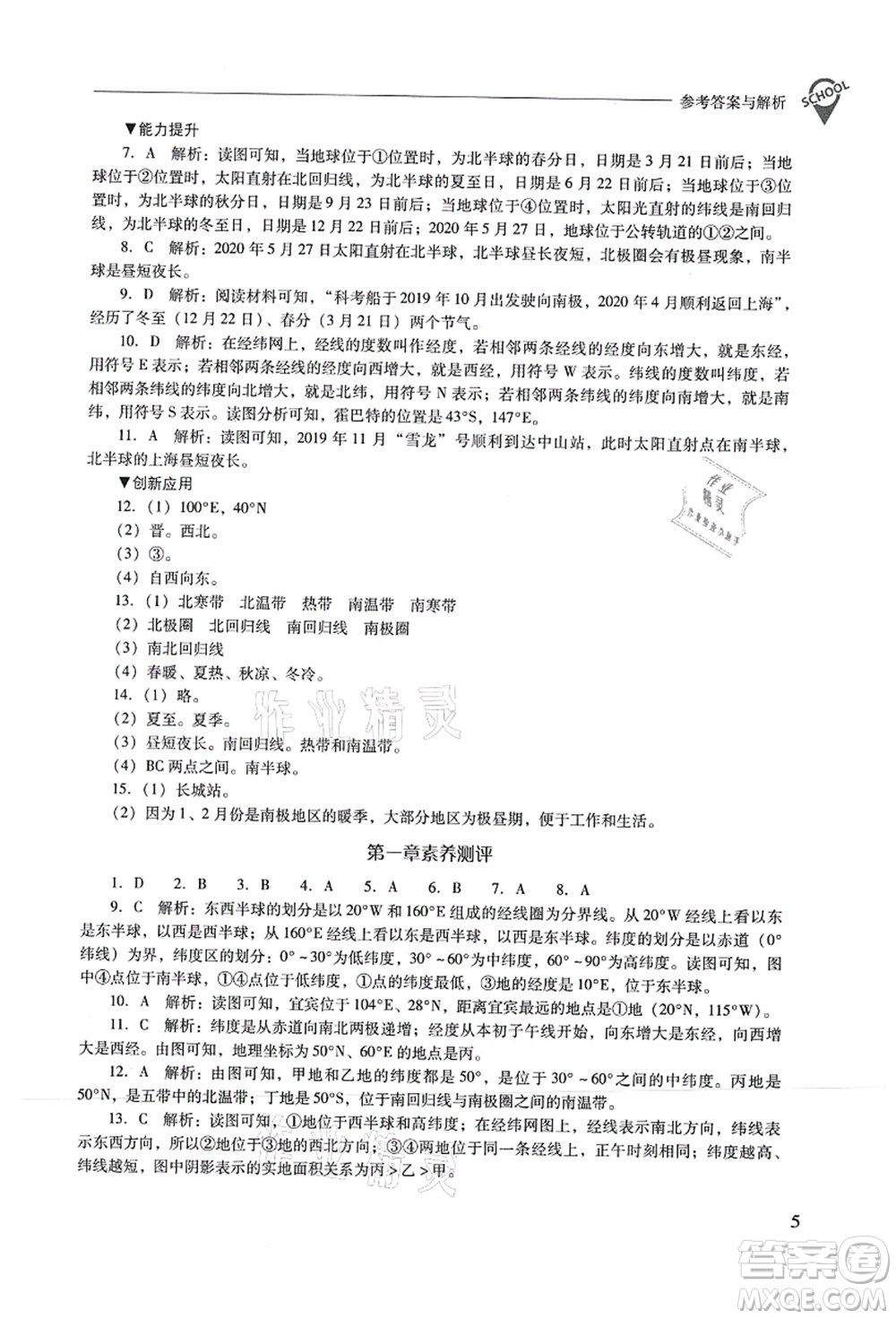 山西教育出版社2021新課程問題解決導(dǎo)學(xué)方案七年級(jí)地理上冊(cè)晉教版答案