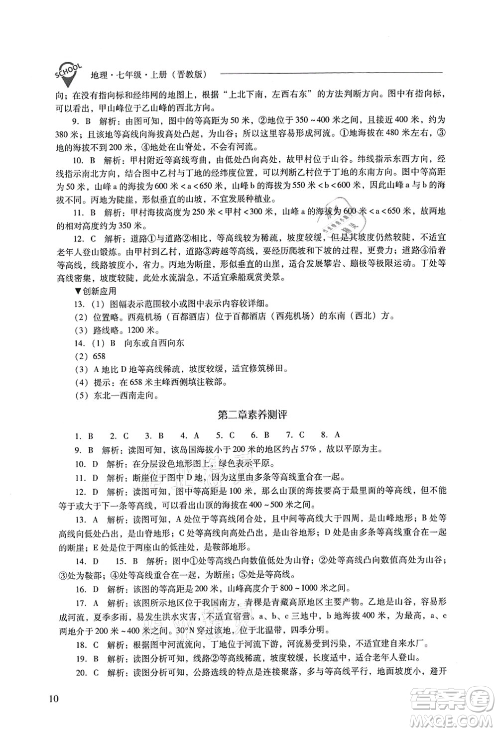 山西教育出版社2021新課程問題解決導(dǎo)學(xué)方案七年級(jí)地理上冊(cè)晉教版答案