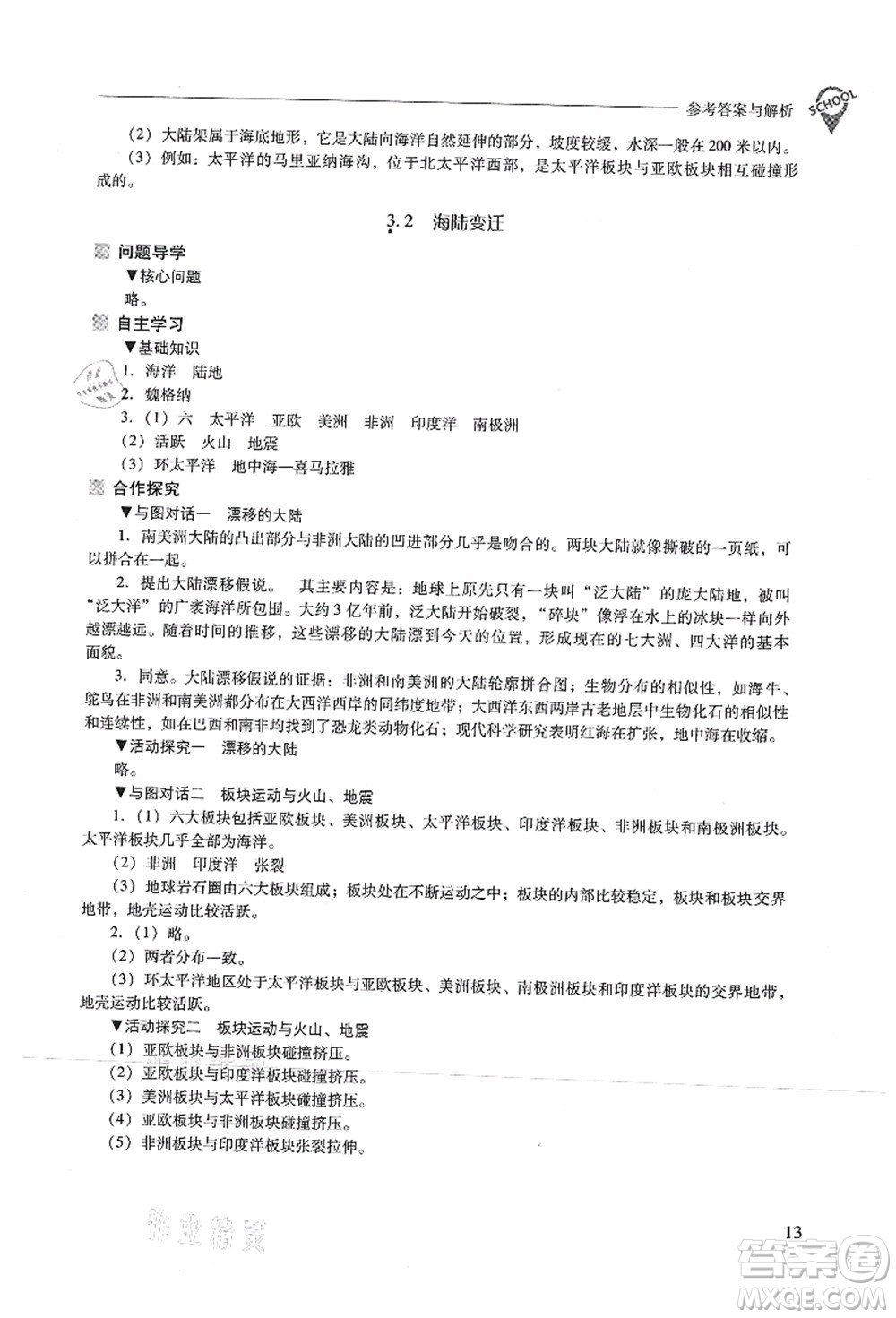 山西教育出版社2021新課程問題解決導(dǎo)學(xué)方案七年級(jí)地理上冊(cè)晉教版答案