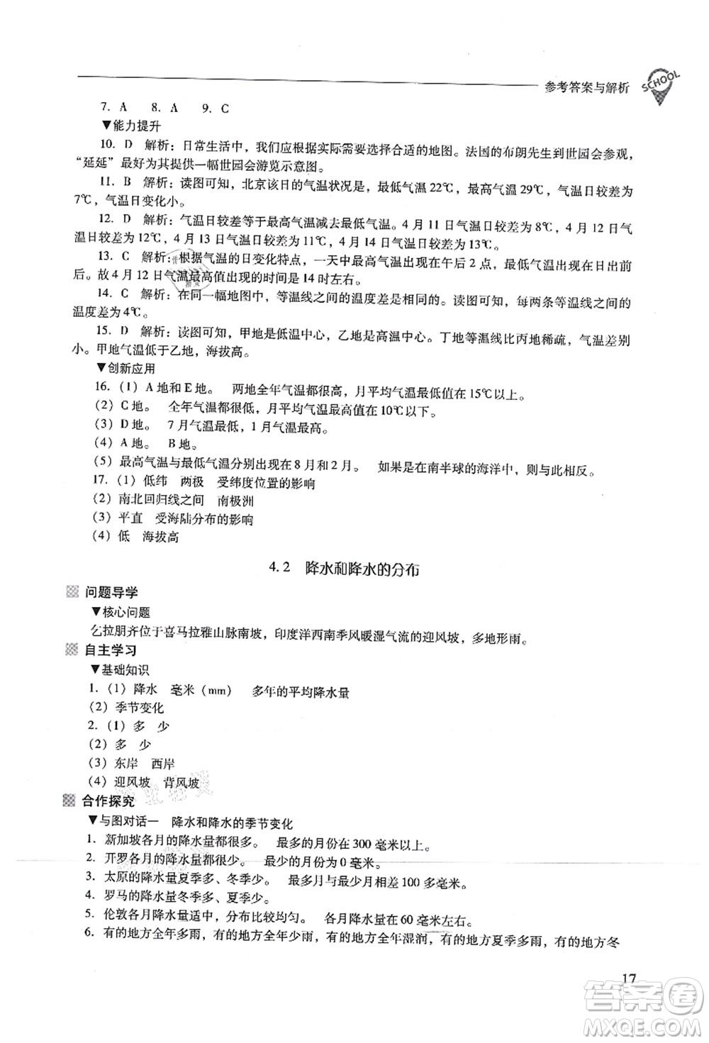 山西教育出版社2021新課程問題解決導(dǎo)學(xué)方案七年級(jí)地理上冊(cè)晉教版答案